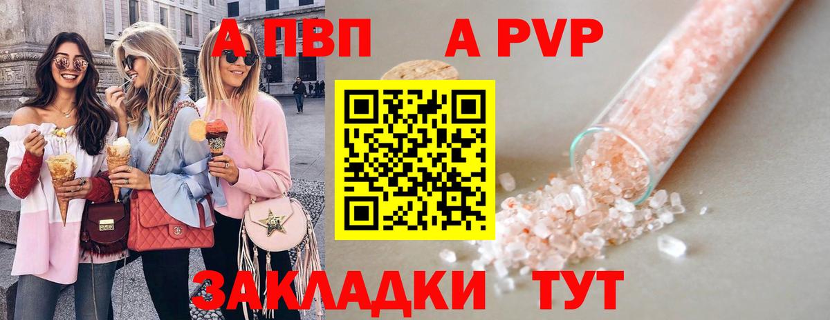 A PVP VHQ  Вход с VPN  Alpha-PVP СК  A-PVP  Alpha PVP кристаллы  Дальнереченск 
