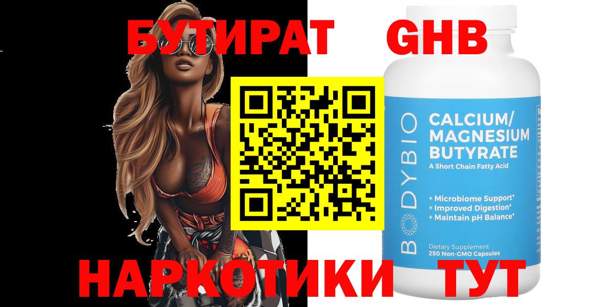 БУТИРАТ бутандиол Дальнереченск