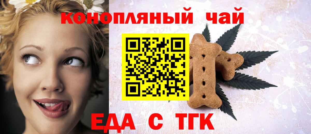 Еда ТГК конопля  Вход с VPN  Дальнереченск 
