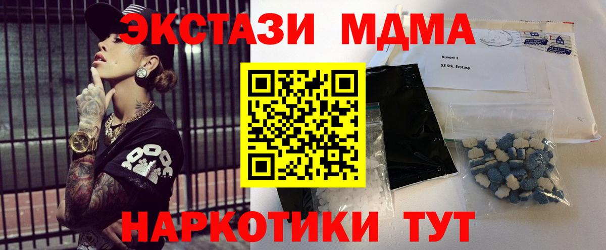 Дальнереченск  МДМА crystal  МДМА  Вход с VPN  MDMA Molly 