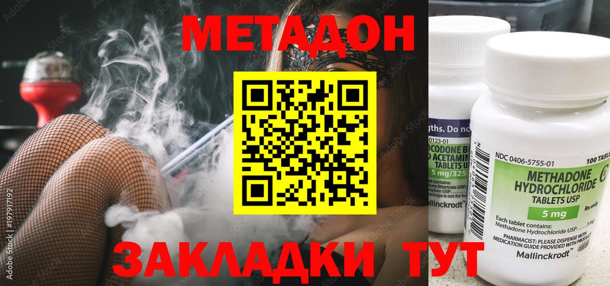 Метадон methadone  Вход с VPN  Дальнереченск  Метадон белоснежный 
